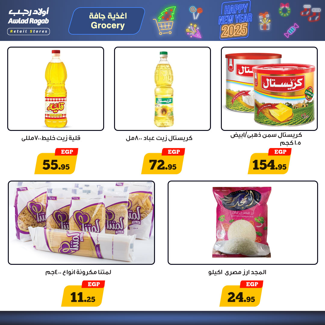 ragab-sons offers from 27dec to 12jan 2025 عروض أولاد رجب من 27 ديسمبر حتى 12 يناير 2025 صفحة رقم 17